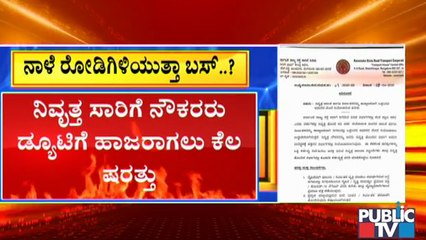 KSRTC, BMTC Requests Retired Workers Below 62 Years Age To Come For Work If Interested