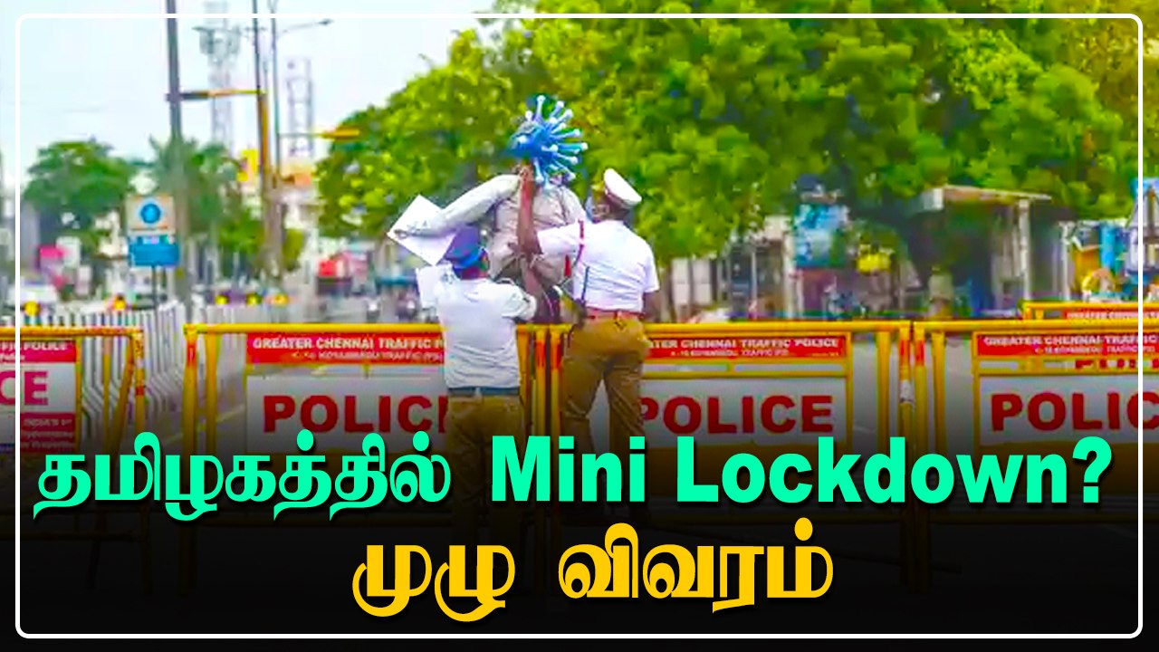 மீண்டும் Lockdown? தமிழக அரசின் புதிய கட்டுப்பாடுகள்.. முழு விவரம் | Oneindia Tamil