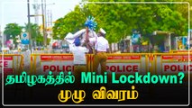 மீண்டும் Lockdown? தமிழக அரசின் புதிய கட்டுப்பாடுகள்.. முழு விவரம் | Oneindia Tamil