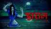 Dayan I Chudail I Scary Pumpkin I Hindi Horror Stories | Hindi Kahaniya | Moral Stories