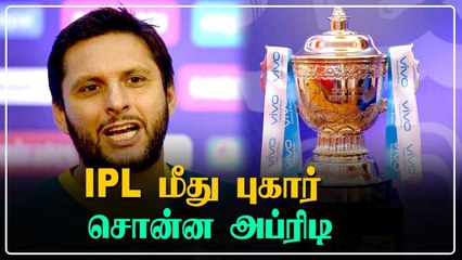 பாதியிலேயே வெளியேறிய South Africa வீரர்கள்..IPL மீது புகார் சொன்ன Afridi  | Oneindia Tamil