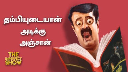 Seeman பெயரை கிழித்துத் தொங்கவிட்ட பேராசிரியர் 'தம்பி'! _ The Imperfect Show 08_04_2021