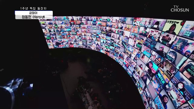 정동원 ‘HERO’♬ 동원이만 믿어요~❣ TV CHOSUN 210408 방송