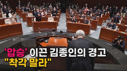 [나이트포커스] '압승' 이끈 김종인의 경고 "착각 말라" / YTN