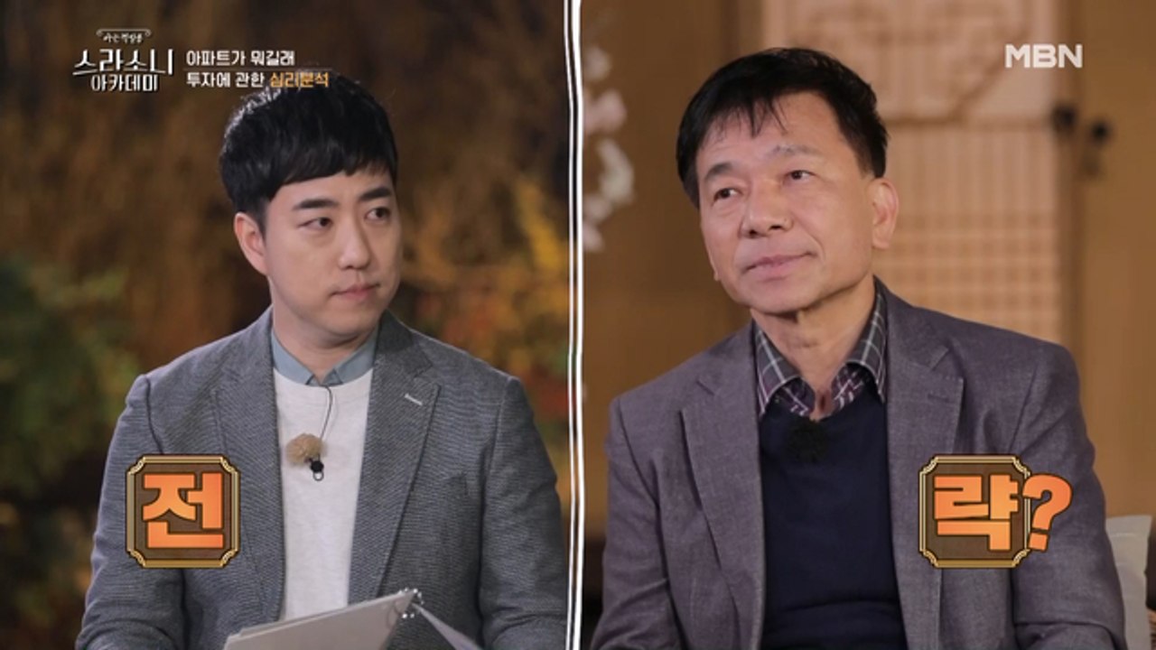 ★필수 시청★ 인지심리학자 김경일 교수의 주식 투자 전략 “의외로 괜찮아요!”