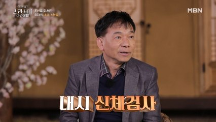 바야흐로 ‘연산군’ 시절! 신체 검사 중 ‘가짜 내시’ 발각된 자의 최후는?