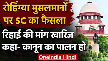 Jammu Kashmir डिटेंशन सेंटर में रखे गए रोहिंग्यों पर SC का फैसला, रिहाई की मांग खारिज वनइंडिया हिंदी