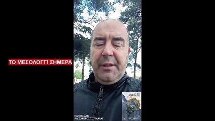 ΤΟ ΜΕΣΟΛΟΓΓΙ ΣΗΜΕΡΑ