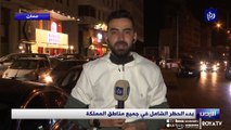 بدء الحظر الشامل في جميع مناطق الأردن