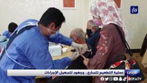 عملية التطعيم تتسارع.. وجهود لتسهيل الإجراءات