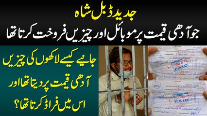 Meet Pakistani Double Shah Jo Logo Ko 50% Discount Pe Mobile or Chezain Deta Tha - Exclusive Story