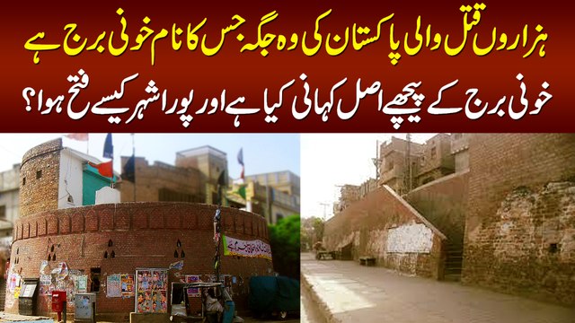 Story Behind Place Named Khooni Burj - Who Fought Here and Why This Place is Called Khooni Burj