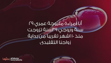 زوجي يعاني من تشوه بالحيوانات المنوية ويرفض العلاج