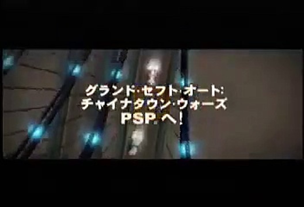 グランド・セフト・オート・チャイナタウンウォーズ PSP CM