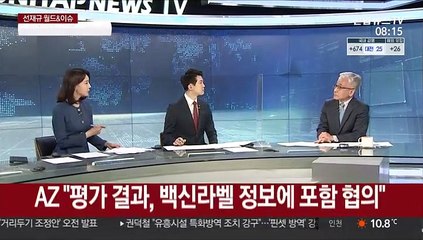 [월드&이슈] "EU 회원국, AZ 백신 접종 공동지침 합의 못해" 外
