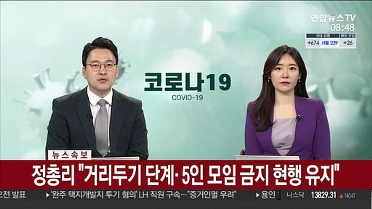 [속보] 정총리, "거리두기 단계·5인 모임 금지 현행 유지"