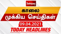 Today Headlines | 09 Apr 2021| Headlines News Tamil |Morning Headlines | தலைப்புச் செய்திகள் | Tamil