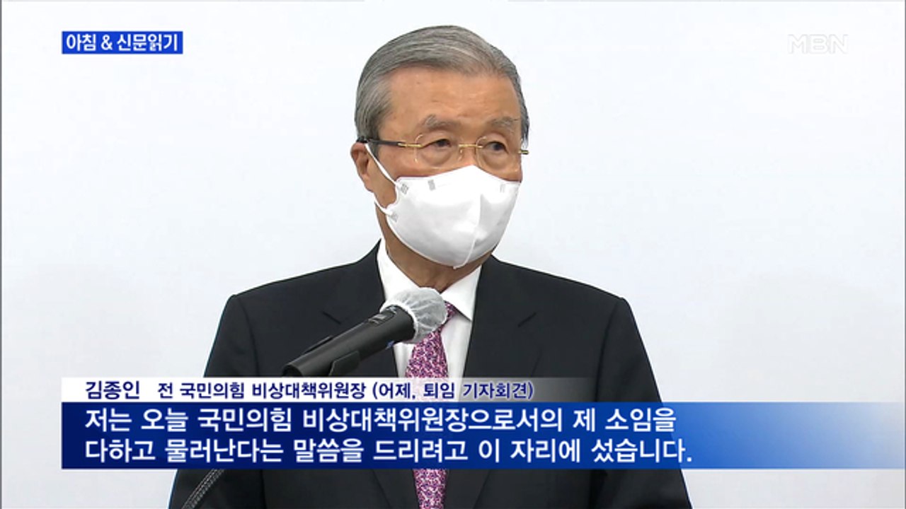 신문브리핑3 "김종인 "野 승리 착각 말라" 경고…초선들 "지역당 극복해야""외 주요기사