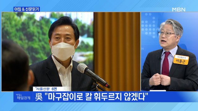 신문브리핑4 吳 마구잡이로 칼 휘두르지 않겠다 외 주요기사