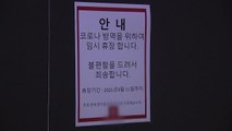 서울 서초구 실내체육시설 62명...일상 곳곳 감염 / YTN