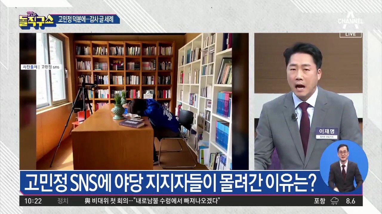 “덕분에 吳 당선 민주당 X맨” 고민정 SNS에 잇단 조롱글