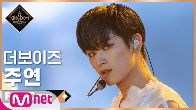 [직캠] 더보이즈 주연 - ♬ No Air (A Song of Ice and Fire) @1차 경연