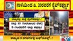 ಕೊರೋನಾ ಹೆಚ್ಚಳ ಹಿನ್ನೆಲೆ ರಾಜ್ಯದ 8 ನಗರಗಲ್ಲಿ ಮತ್ತೆ ನೈಟ್ ಕರ್ಫ್ಯೂ ಜಾರಿ| Night Curfew | Karnataka | Covid19