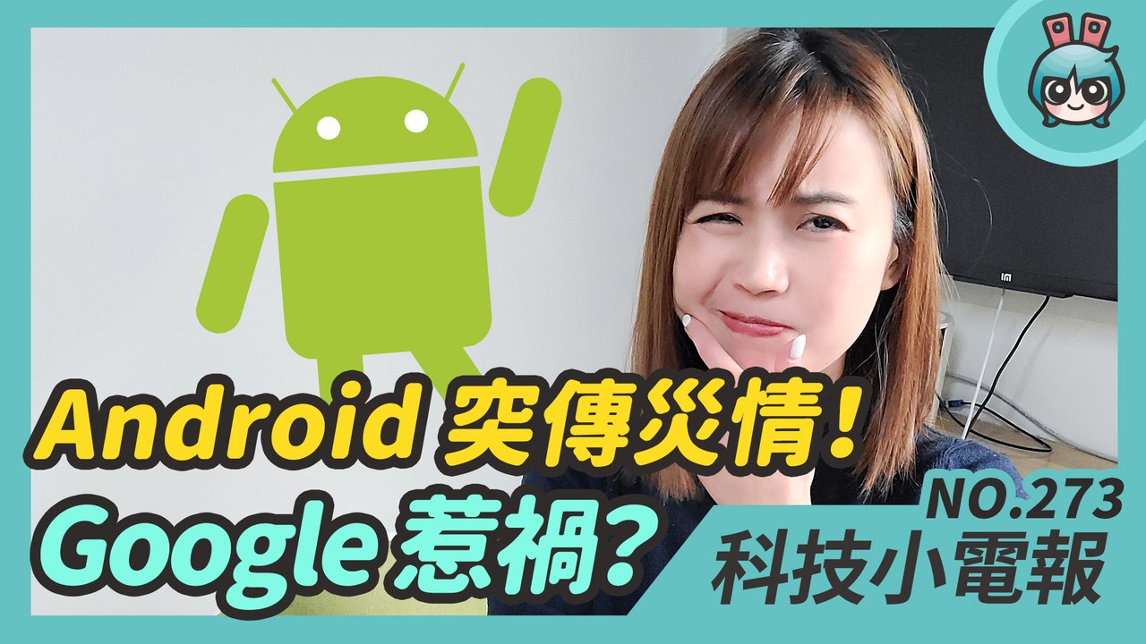 Google 出包導致 Android 系統當機！傳聞 LG 將關閉手機部門，黑鯊遊戲手機 4 系列開賣消息，金城武代言《天堂 2 M》科技小電報 (3/26)─影片 Dailymotion