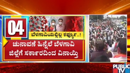 Government Hasn't Imposed Corona Curfew In Belagavi Despite Increase In Cases