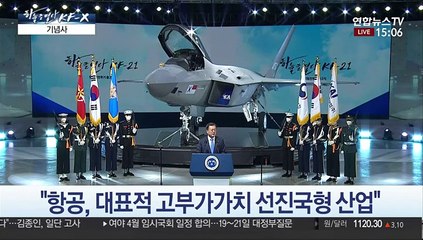[현장연결]  문대통령 "KF-21 독자개발 쾌거…2032년 120대 실전배치"