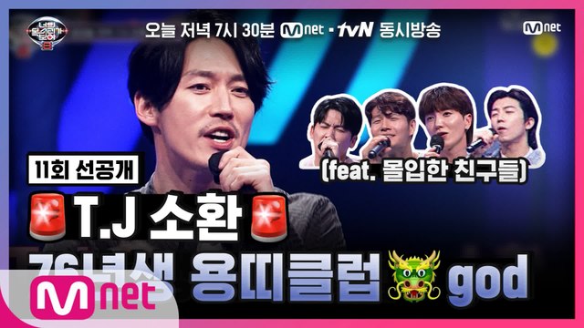 [너목보8/11회선공개] ★장혁과 친구들 Ver.★ 용띠클럽st ′어머님께′ 립싱크♪