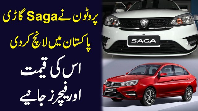 Proton ne Saga gari Pakistan mei launch kar di, iski qeemat aur features janiye