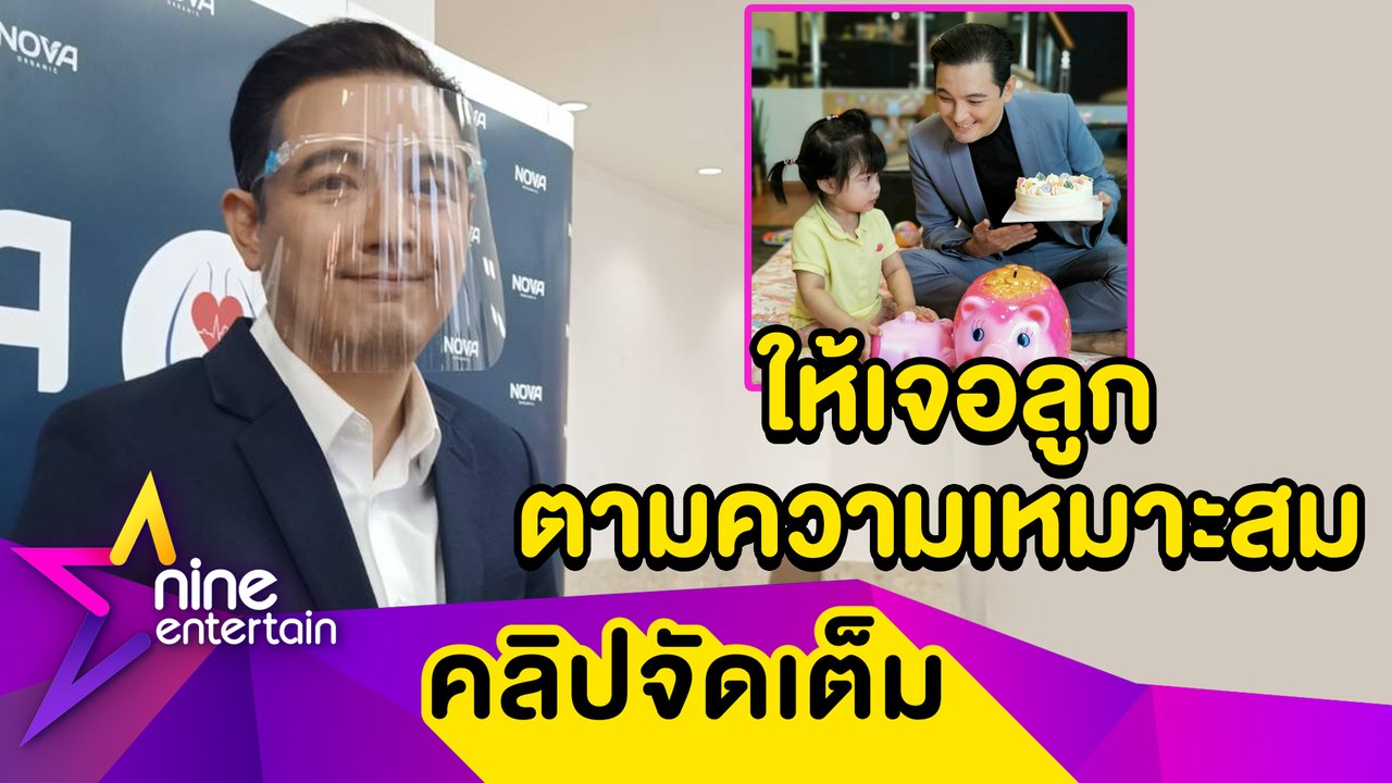 “ศรราม” สอน “น้องวีจิ” ออมเงิน ฉลองวันเกิดวัย 2 ขวบ ตอบประเด็น “ติ๊ก” ขอเอาลูกไปนอนด้วย (คลิปจัดเต็ม)