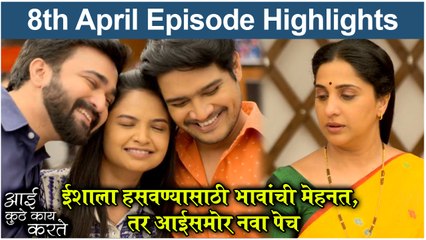 आई कुठे काय करते 8th April Full Episode | Aai Kuthe Kay Karte Today's Episode Update | Star Pravah