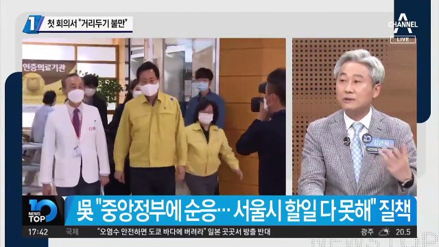 오세훈, 첫 회의서 “거리두기 불만”