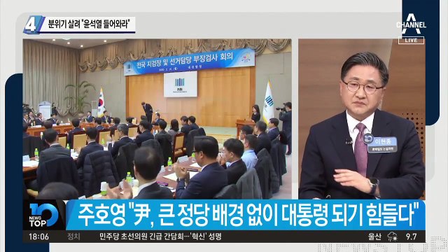 국민의힘, 분위기 살려 “윤석열 들어와라”