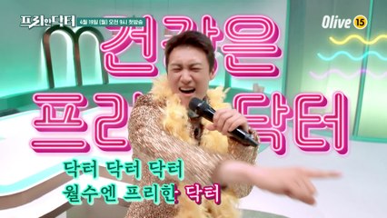 (상진♥소영) 건강 잡고 돈도 잡고 둘 다 잡아 당신께 드~리리~ 아아아♬ [프리한 닥터]