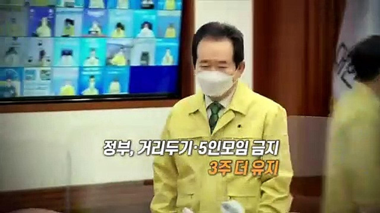 [영상구성] 거리두기 3주 재연장…"유행 확산 시 거리두기 상향 검토"