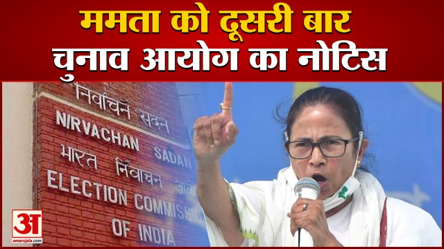 ममता बनर्जी को चुनाव आयोग का एक और नोटिस, CRPF को लेकर दिया था बयान | EC Notice to Mamata Banerjee