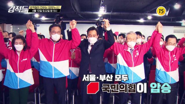 치열했던 4.7 재보선 서울·부산 모두 국민의힘이 압승_강적들 380회 예고 TV CHOSUN 210410 방송