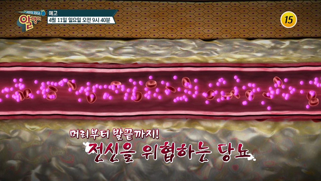 고혈압 위기에서 벗어난 양혜승의 혈관 건강 사수법은?_알맹이 120회 예고 TV CH...