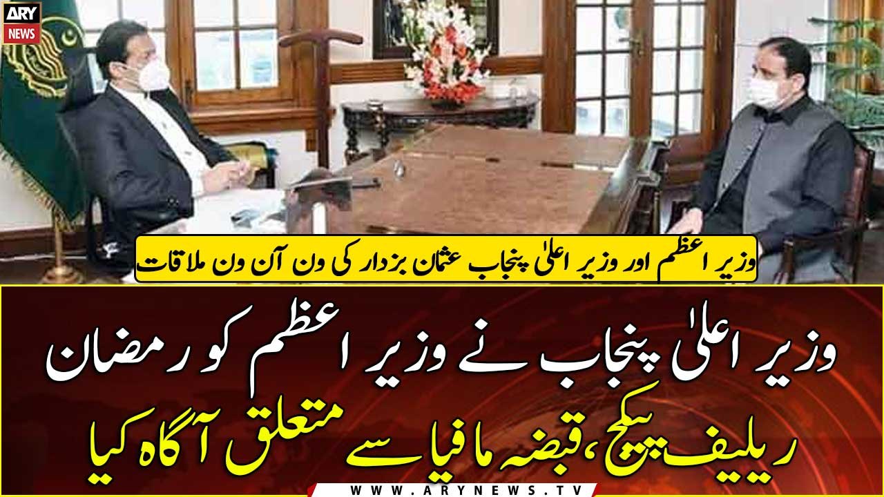 CM Buzdar apprised PM about the Ramadan relief package