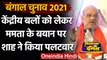 West Bengal Election 2021 : CAPF वाले बयान पर Amit Shah का Mamata Banerjee पर तंज | वनइंडिया हिंदी