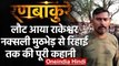 Chhattisgarh Naxal Attack: मुठभेड़ से लेकर रिहाई तक Commando Rakeshwar की कहानी | वनइंडिया हिंदी
