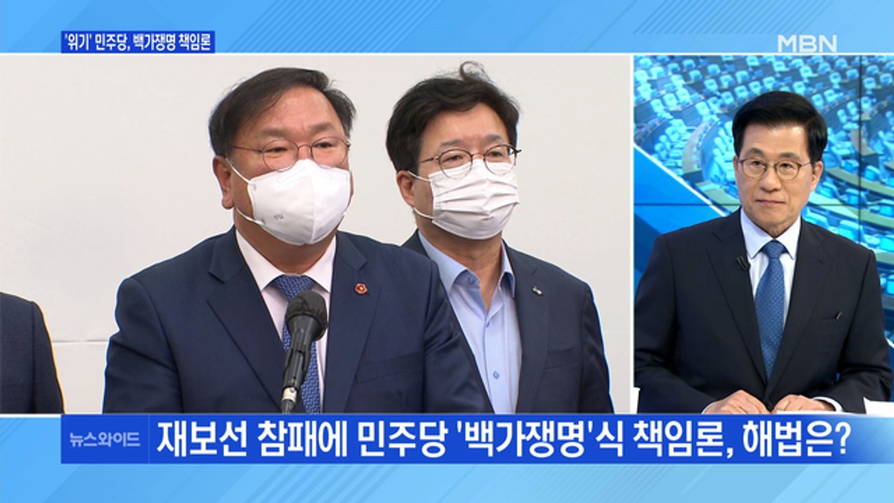 [백운기의 뉴스와이드] '위기'의 민주당, 해법 백가쟁명? / 與 다수 시의회, 오세...