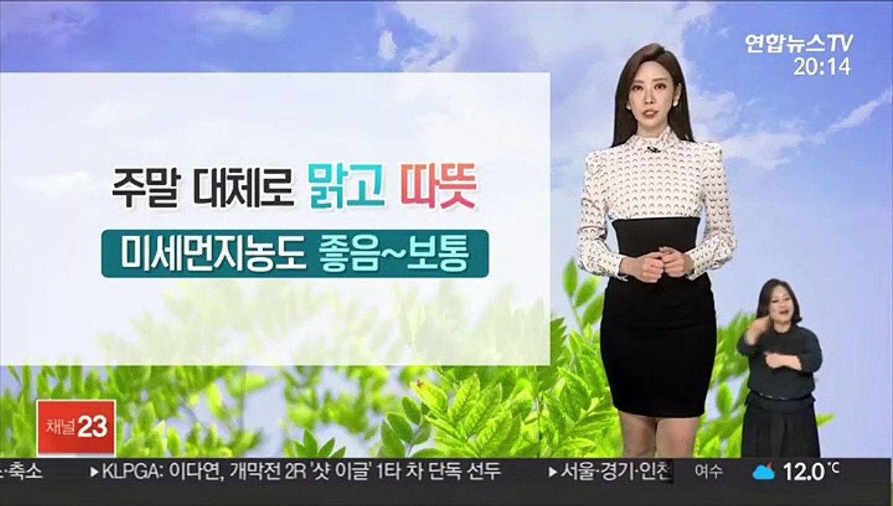 [날씨] 주말 완연한 봄날씨…일교차 크고 대기 건조