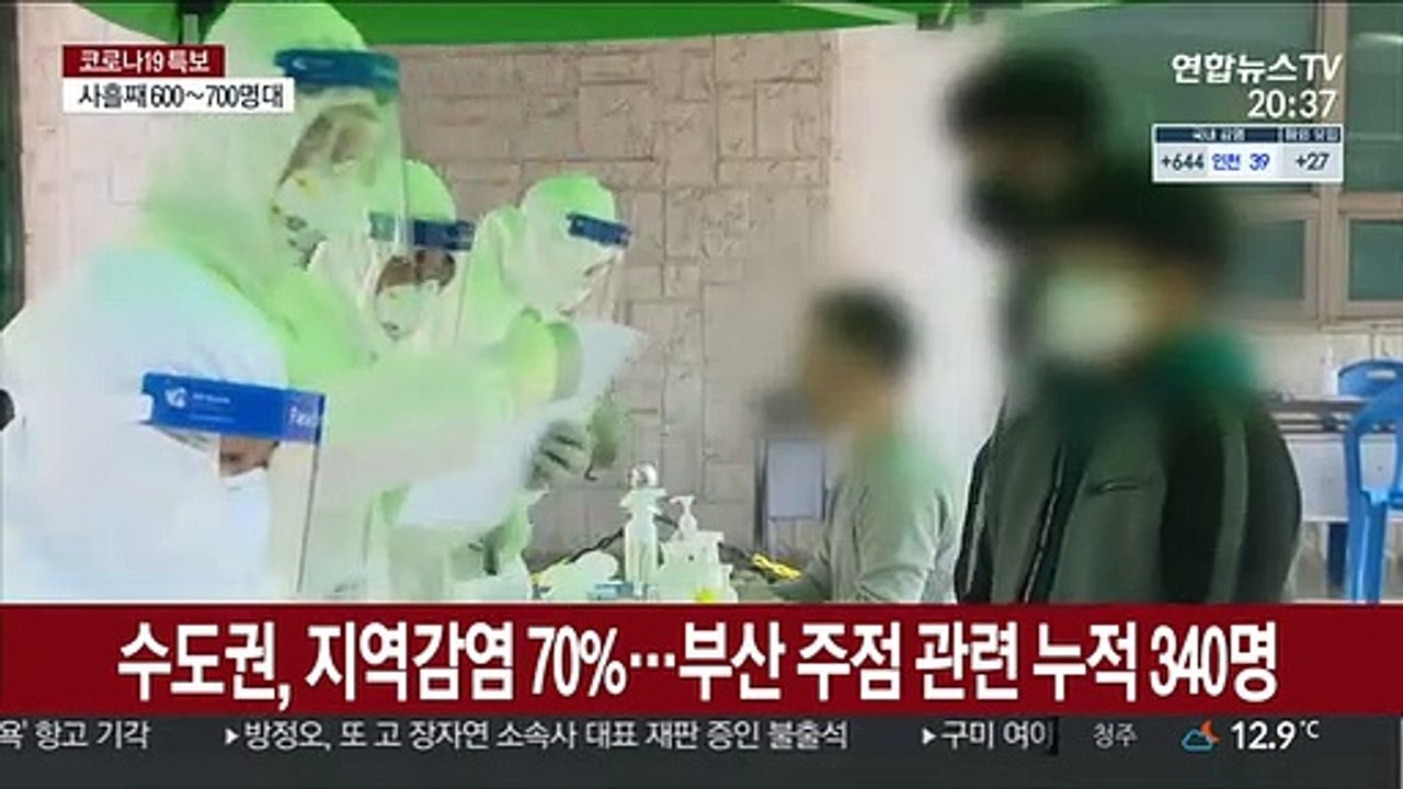 다시 600명대…4차 유행 우려 속 '핀셋 강화'