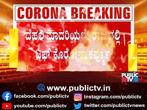 Government Asks Night Shift Employees To Reach Offices Before 10 PM | Night Curfew