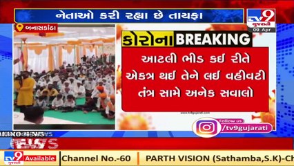 BJP leader Alpesh Thakor seen flouting COVID guidelines, Banaskantha _ Tv9GujaratiNews