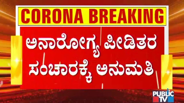 Night Curfew Guidelines: Government Permits People Having Health Issues To Visit Hospitals